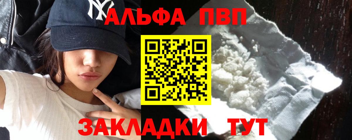 Alpha PVP кристаллы Владикавказ