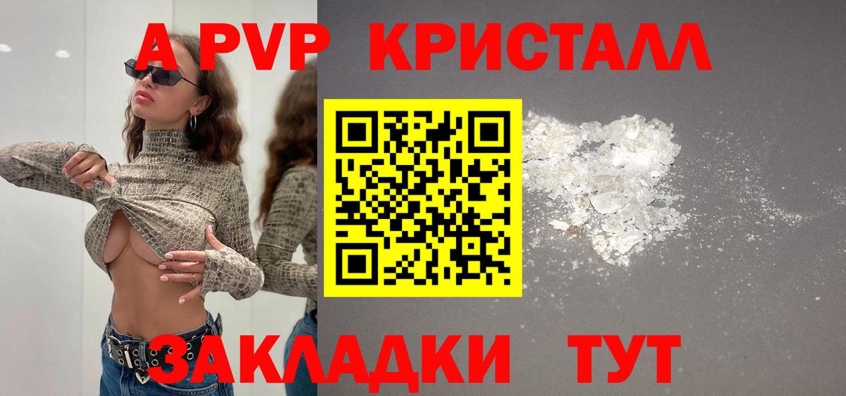APVP крисы CK  Вход с VPN  Альфа ПВП крисы CK  A-PVP Соль  Владикавказ 