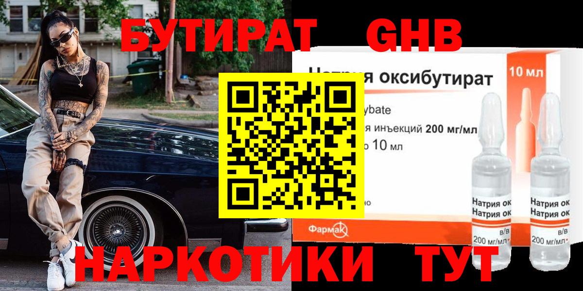БУТИРАТ 1.4BDO  Вход с VPN  Владикавказ 