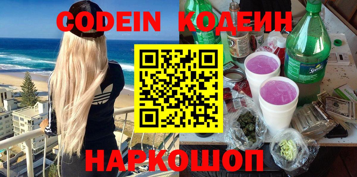 Кодеин напиток Lean (лин)  Вход с VPN  Владикавказ  Кодеиновый сироп Lean Purple Drank 