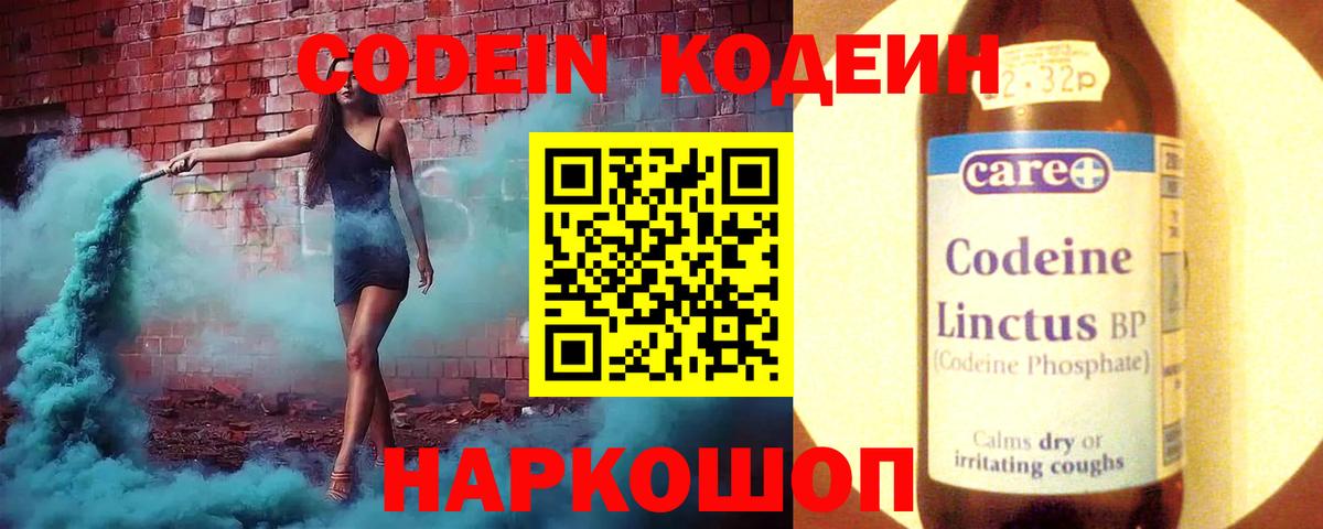 Кодеиновый сироп Lean Purple Drank Владикавказ