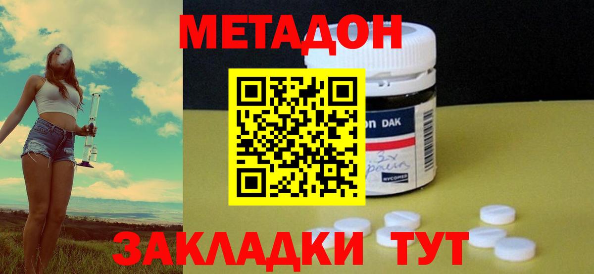 МЕТАДОН VHQ  Метадон methadone  Владикавказ  Вход с VPN 